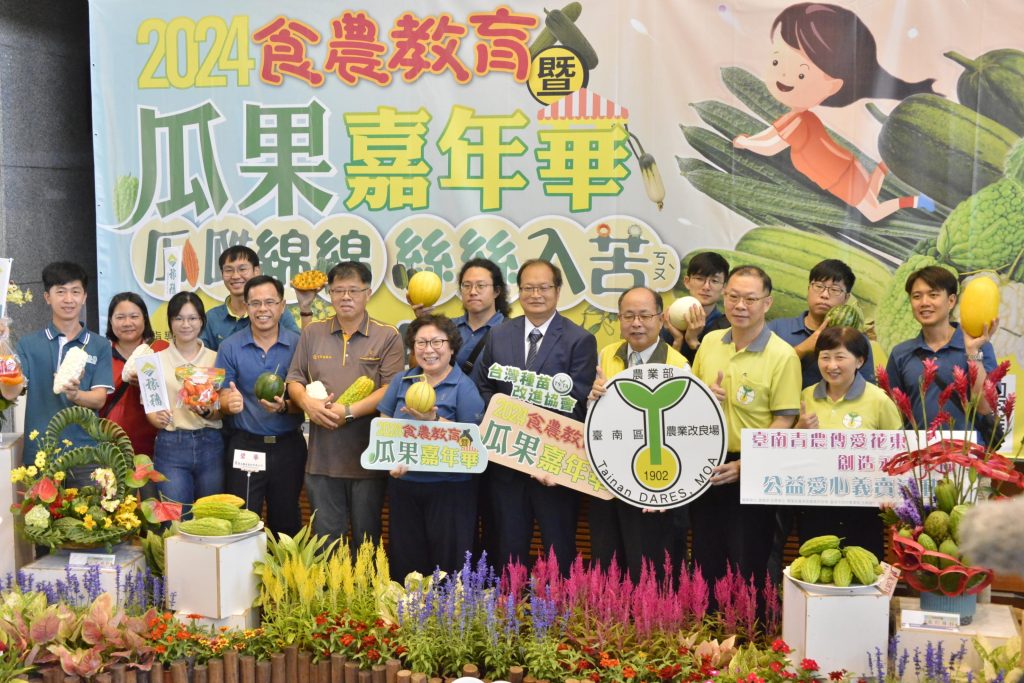 2024食農教育暨瓜果嘉年華